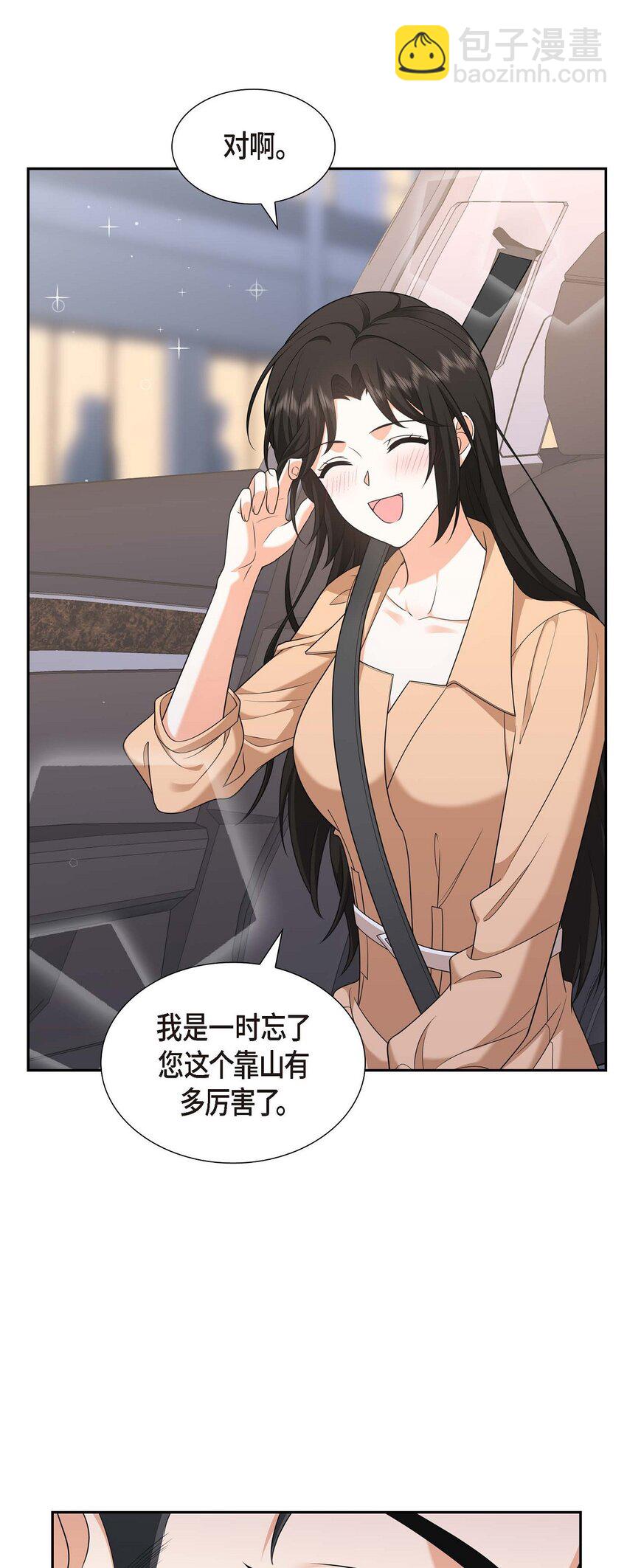 《不亲切的婚姻生活》31 你没必要怕那些混蛋 第29页