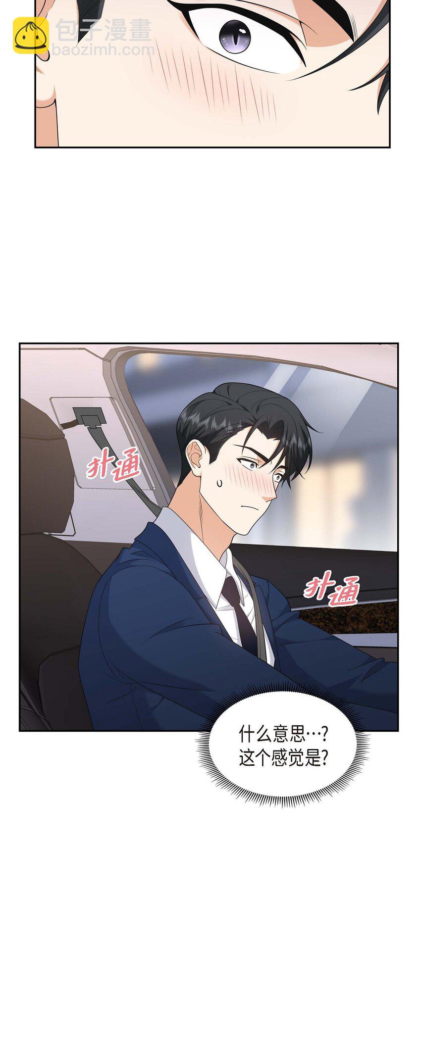 《不亲切的婚姻生活》31 你没必要怕那些混蛋 第30页