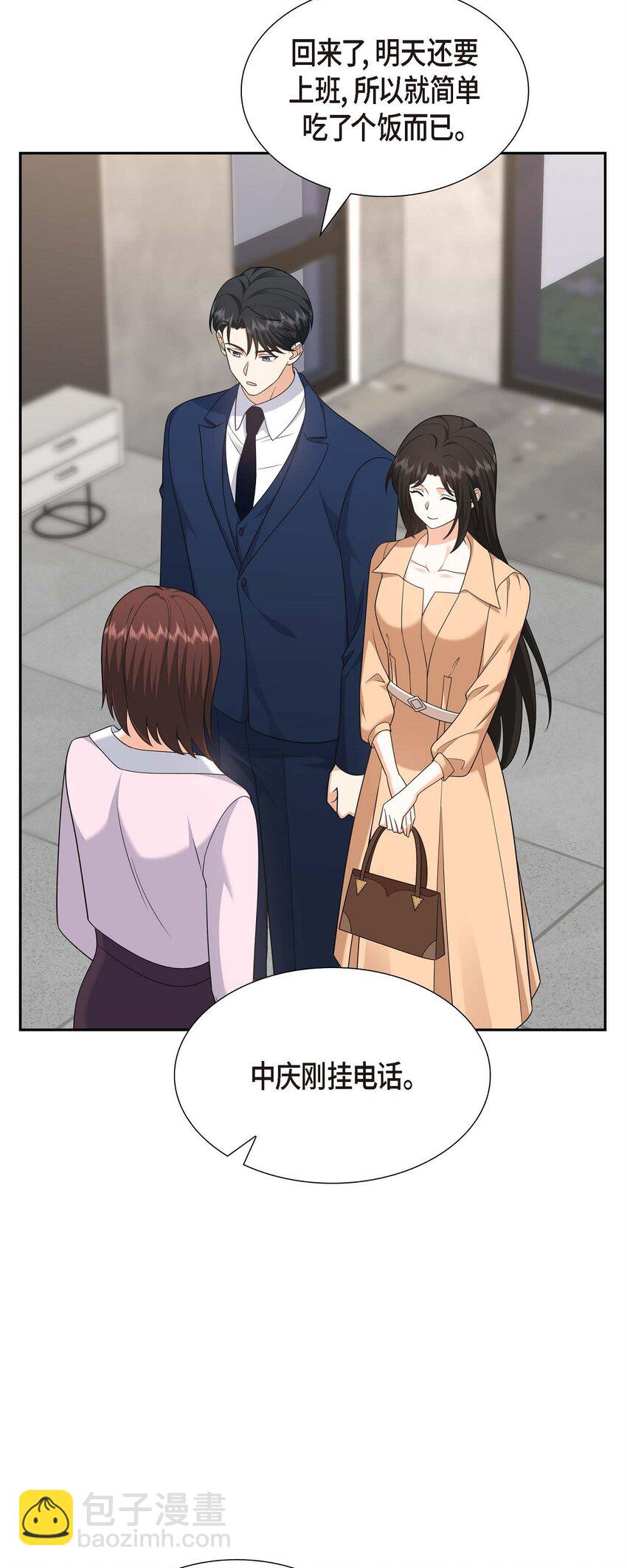 《不亲切的婚姻生活》31 你没必要怕那些混蛋 第32页
