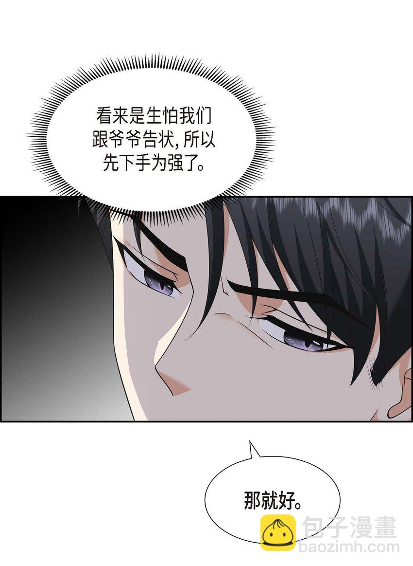 《不亲切的婚姻生活》31 你没必要怕那些混蛋 第36页