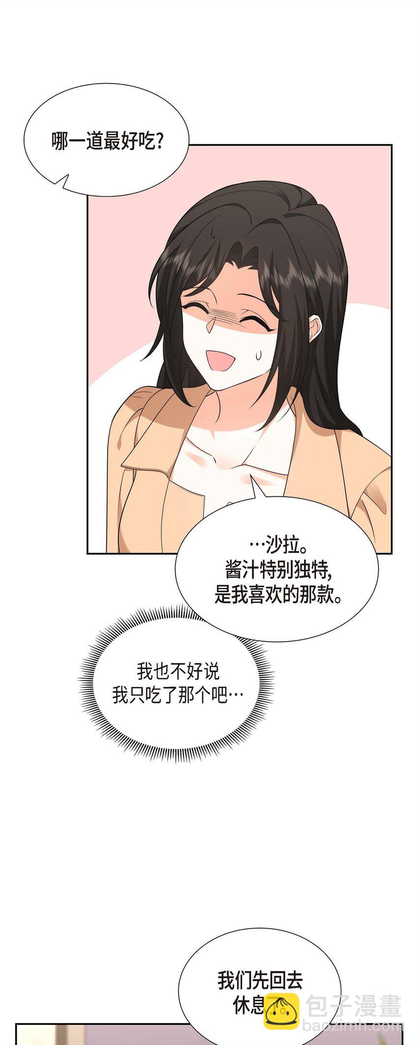 《不亲切的婚姻生活》31 你没必要怕那些混蛋 第38页