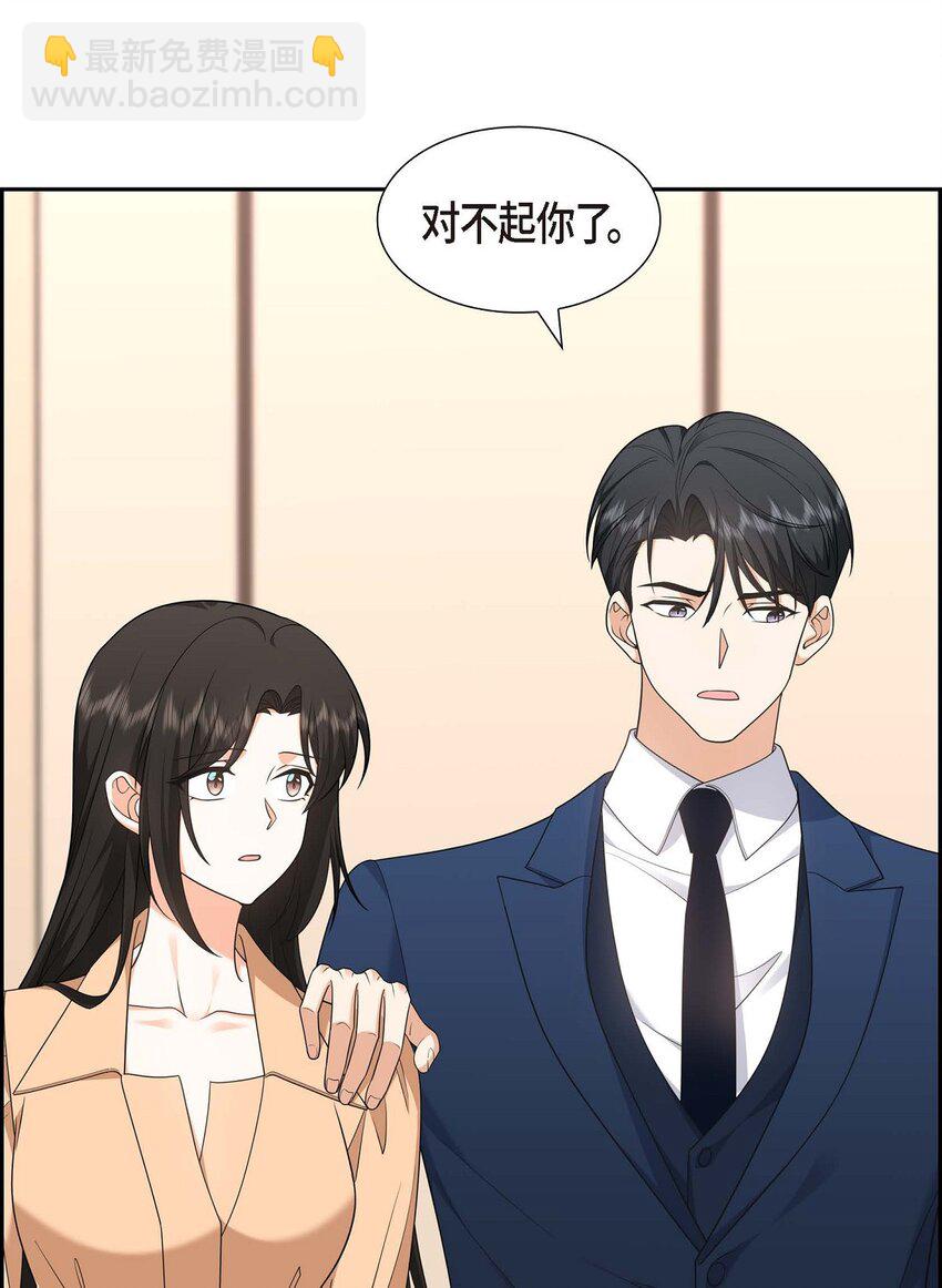 《不亲切的婚姻生活》31 你没必要怕那些混蛋 第3页