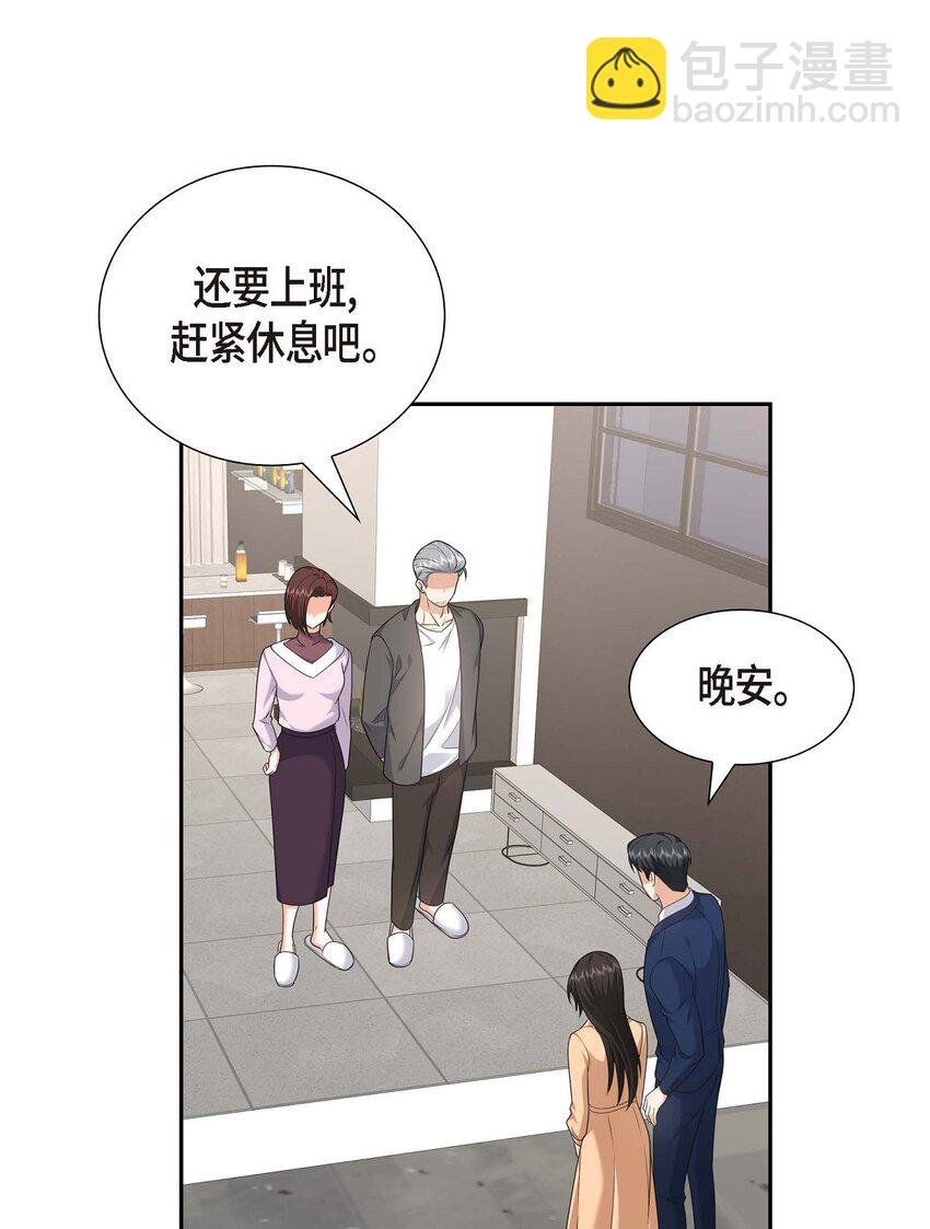 《不亲切的婚姻生活》31 你没必要怕那些混蛋 第40页