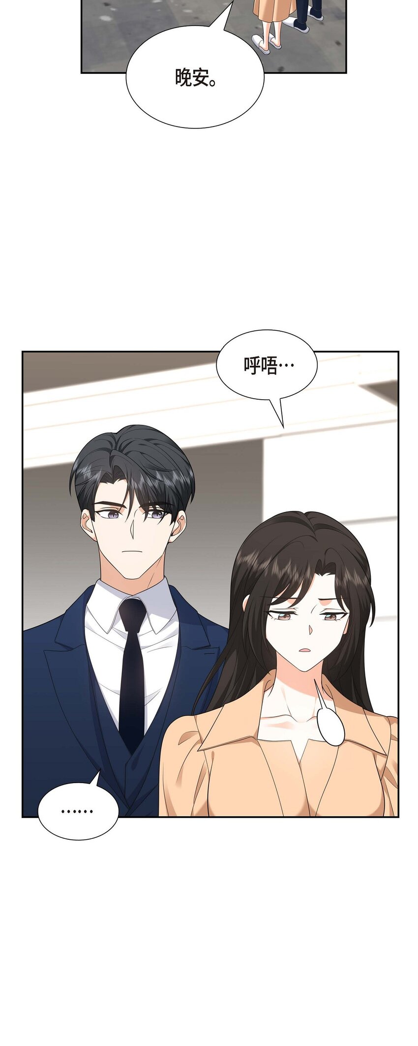 《不亲切的婚姻生活》31 你没必要怕那些混蛋 第41页