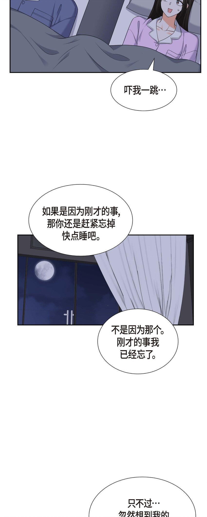 《不亲切的婚姻生活》31 你没必要怕那些混蛋 第47页