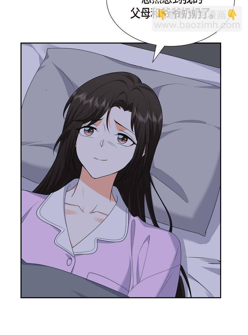 《不亲切的婚姻生活》31 你没必要怕那些混蛋 第48页