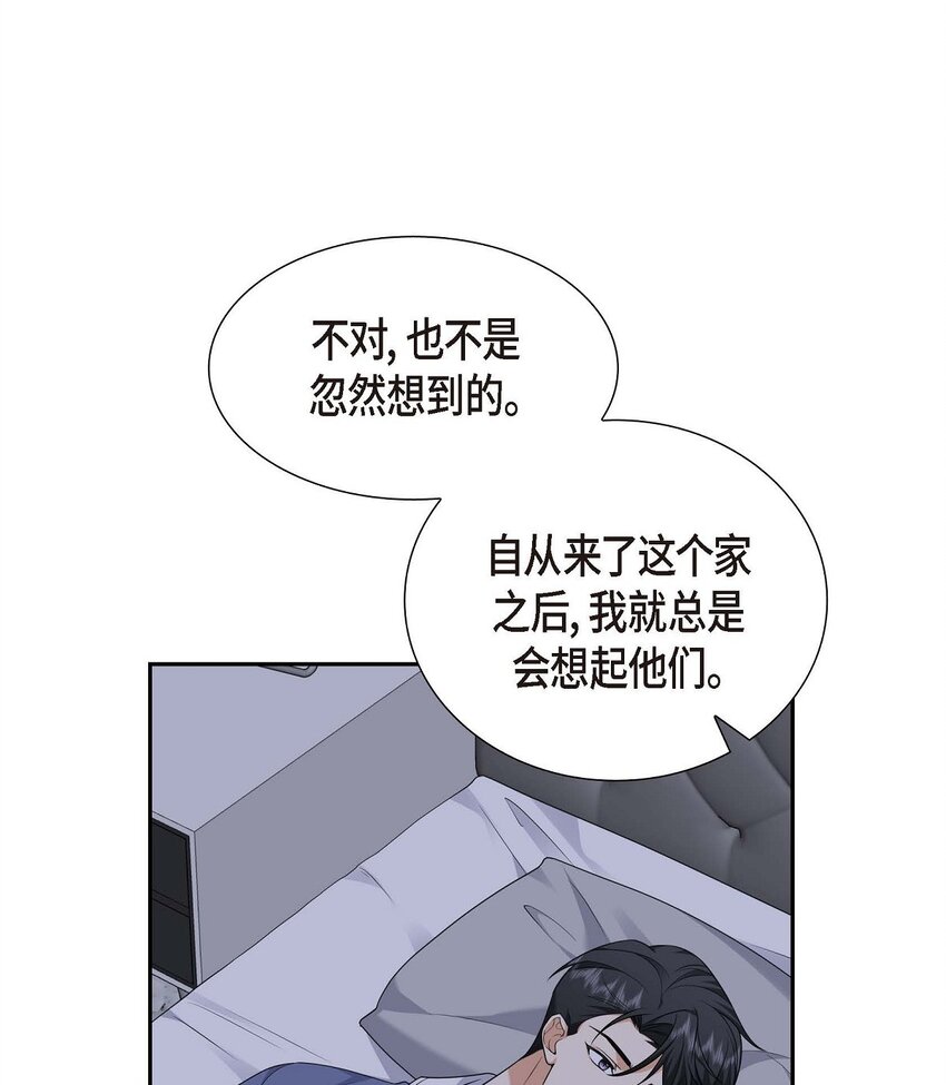 《不亲切的婚姻生活》31 你没必要怕那些混蛋 第49页