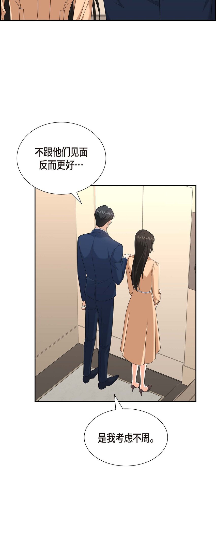 《不亲切的婚姻生活》31 你没必要怕那些混蛋 第4页