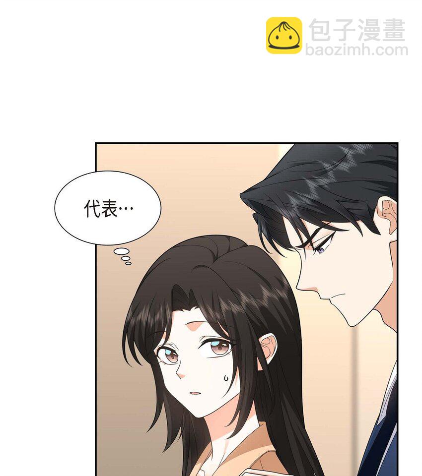 《不亲切的婚姻生活》31 你没必要怕那些混蛋 第6页
