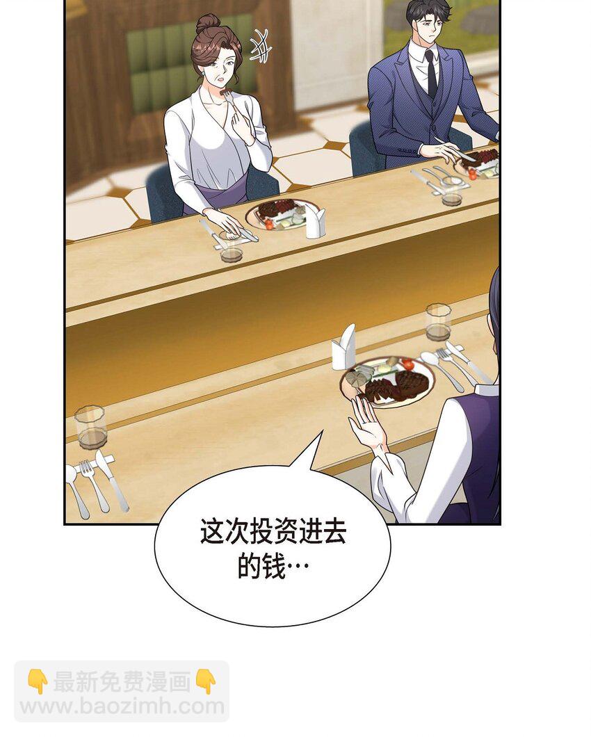 《不亲切的婚姻生活》36 继承人 第19页