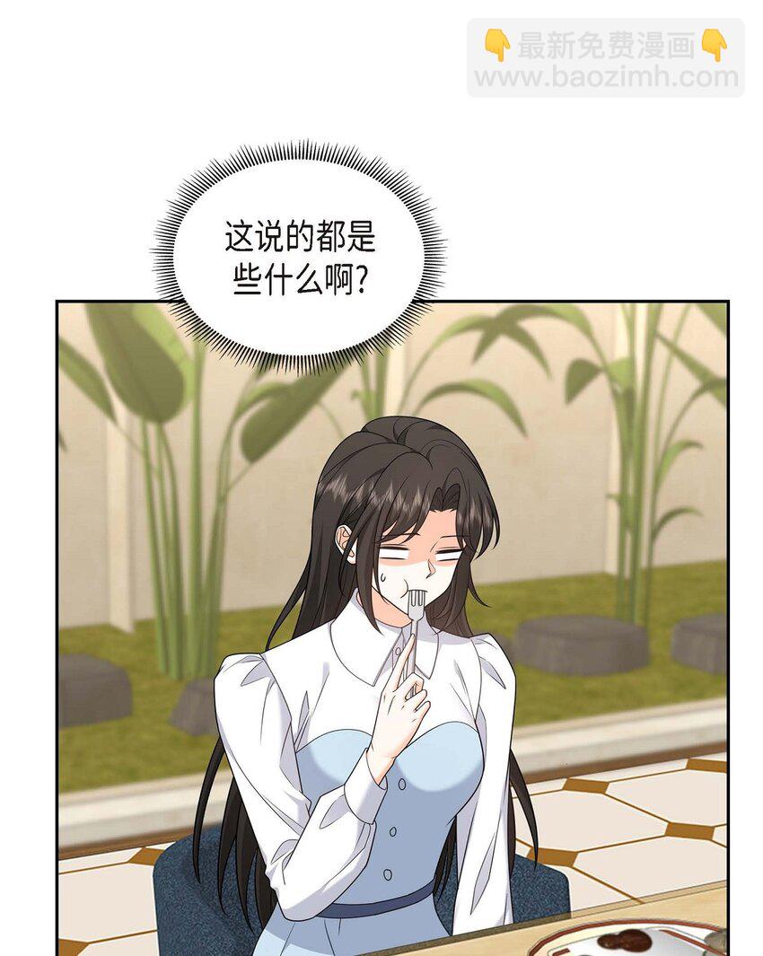 《不亲切的婚姻生活》36 继承人 第20页