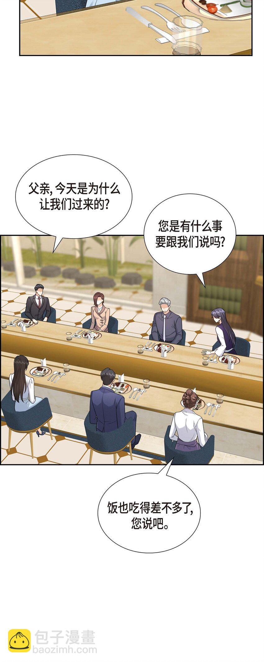 《不亲切的婚姻生活》36 继承人 第21页
