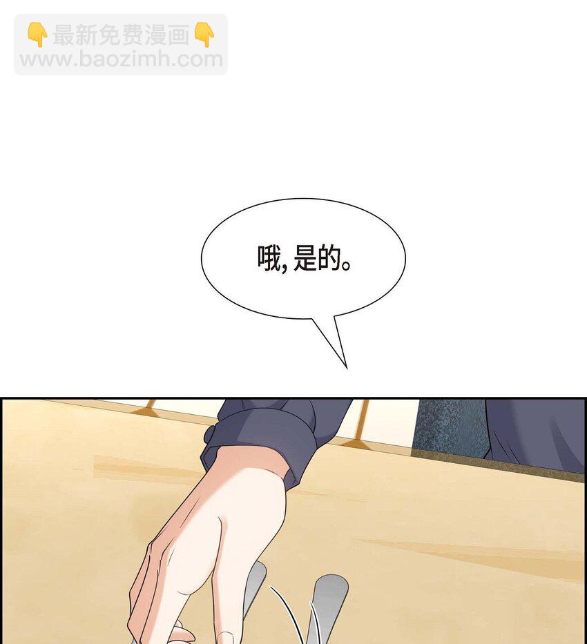 《不亲切的婚姻生活》36 继承人 第23页