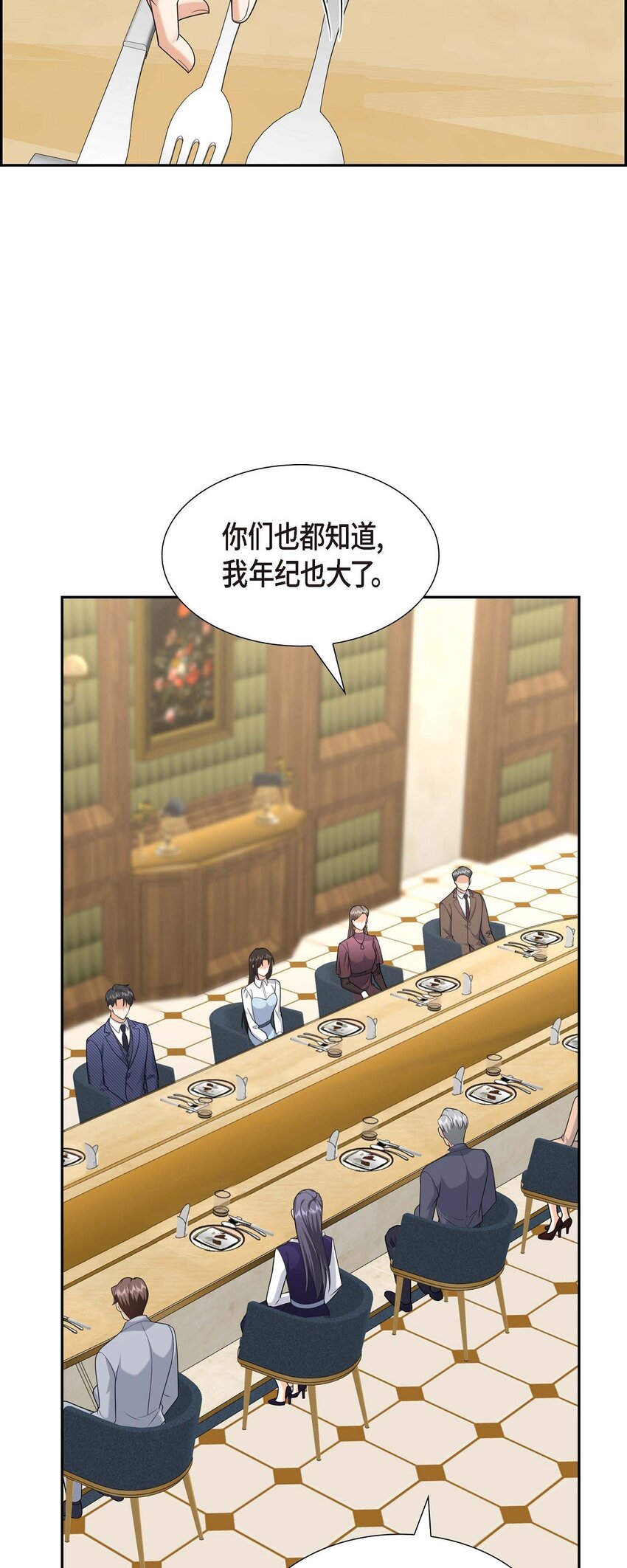 《不亲切的婚姻生活》36 继承人 第24页