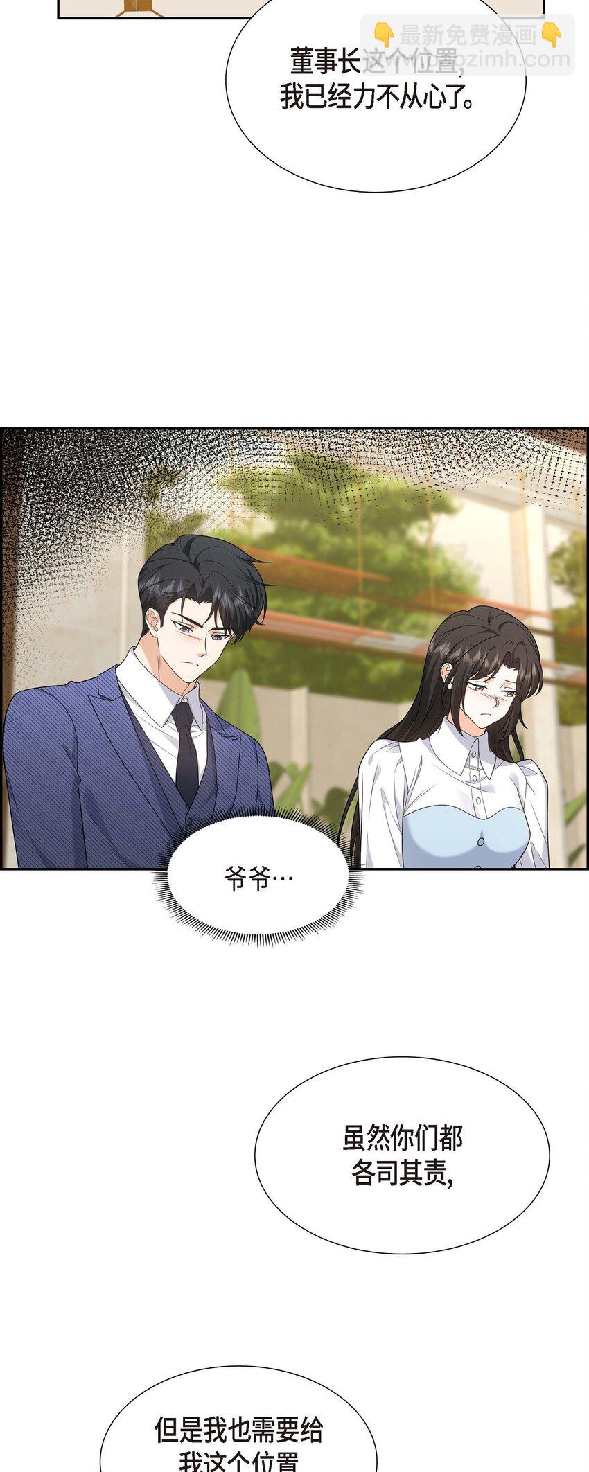 《不亲切的婚姻生活》36 继承人 第25页
