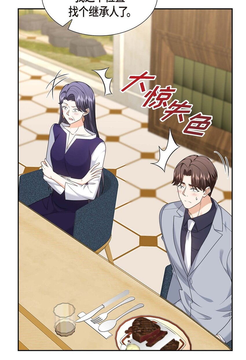 《不亲切的婚姻生活》36 继承人 第26页
