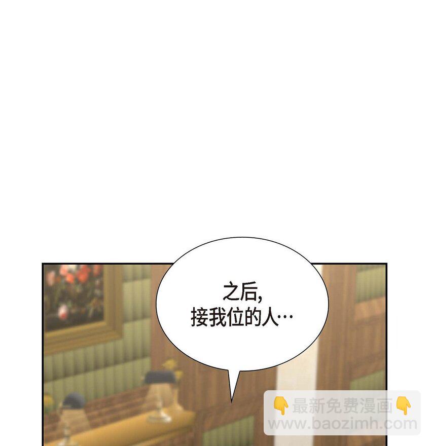 《不亲切的婚姻生活》36 继承人 第27页