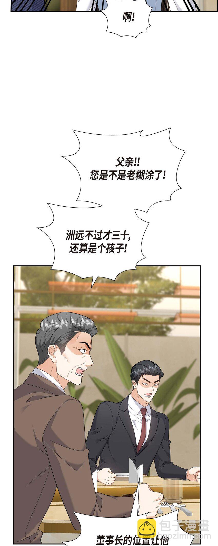 《不亲切的婚姻生活》36 继承人 第32页