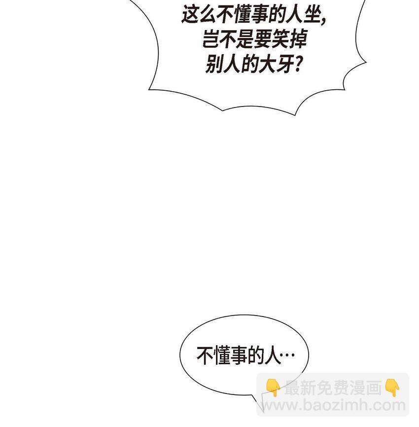 《不亲切的婚姻生活》36 继承人 第33页