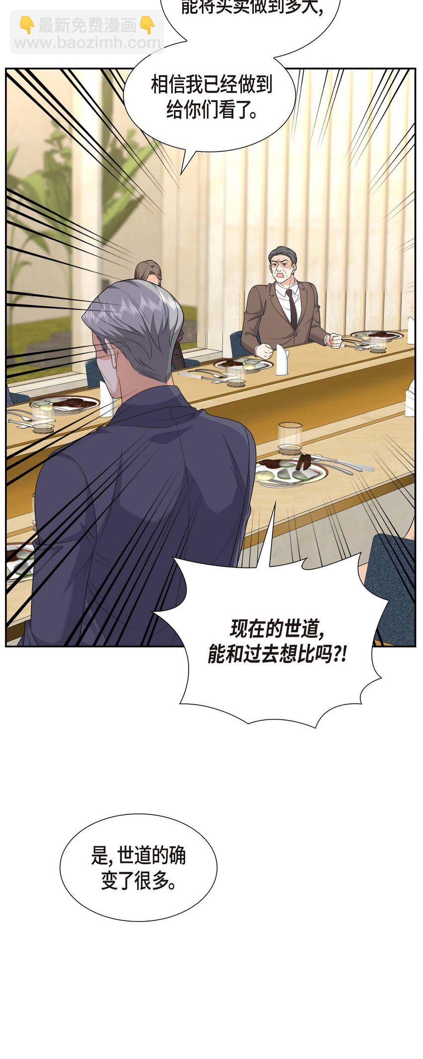 《不亲切的婚姻生活》36 继承人 第35页