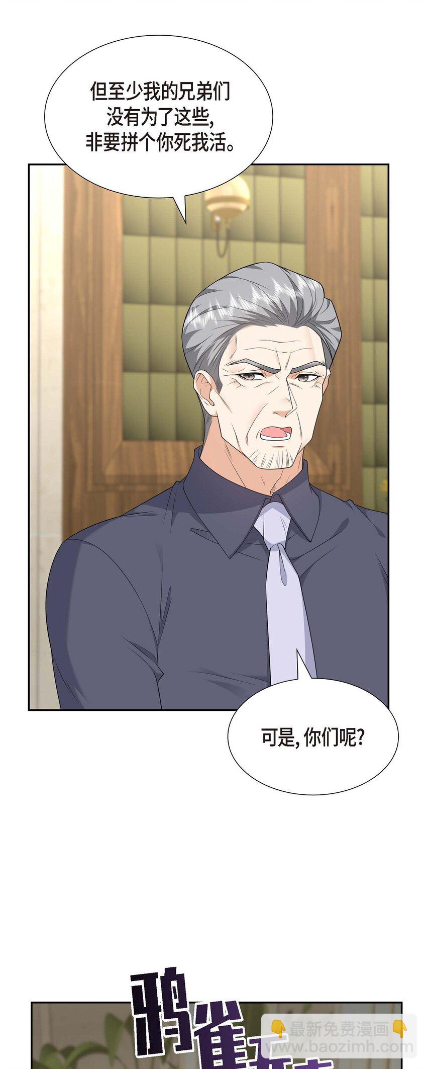 《不亲切的婚姻生活》36 继承人 第36页