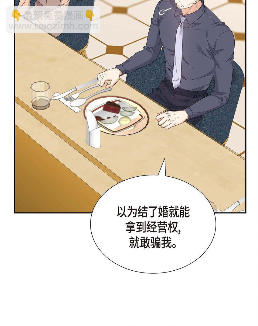 《不亲切的婚姻生活》36 继承人 第39页