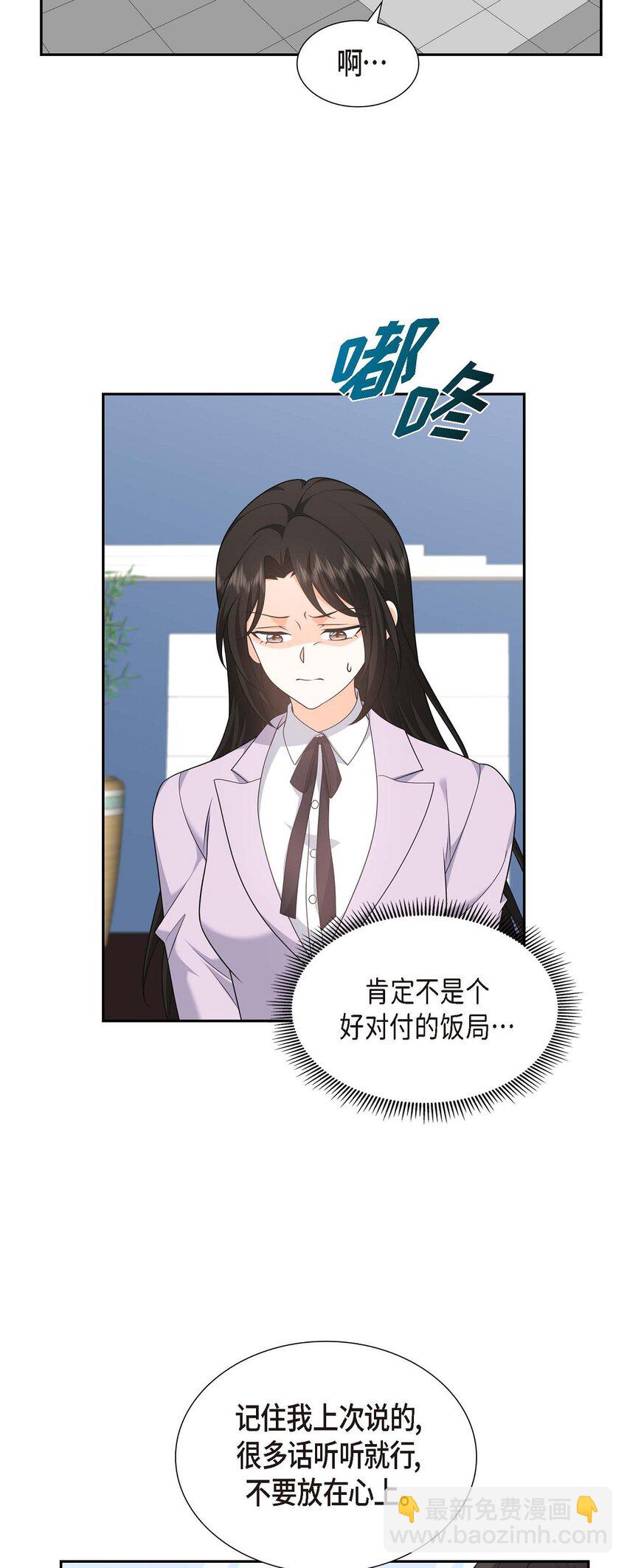 《不亲切的婚姻生活》36 继承人 第3页