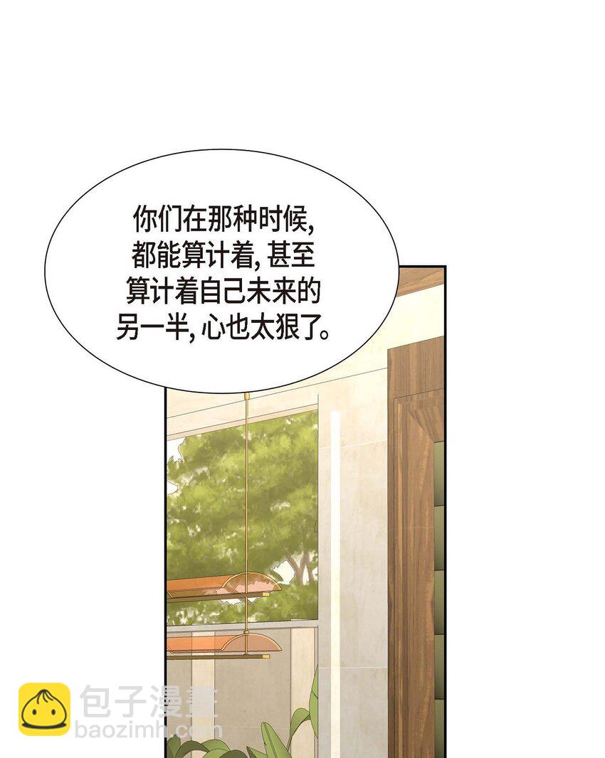《不亲切的婚姻生活》36 继承人 第44页