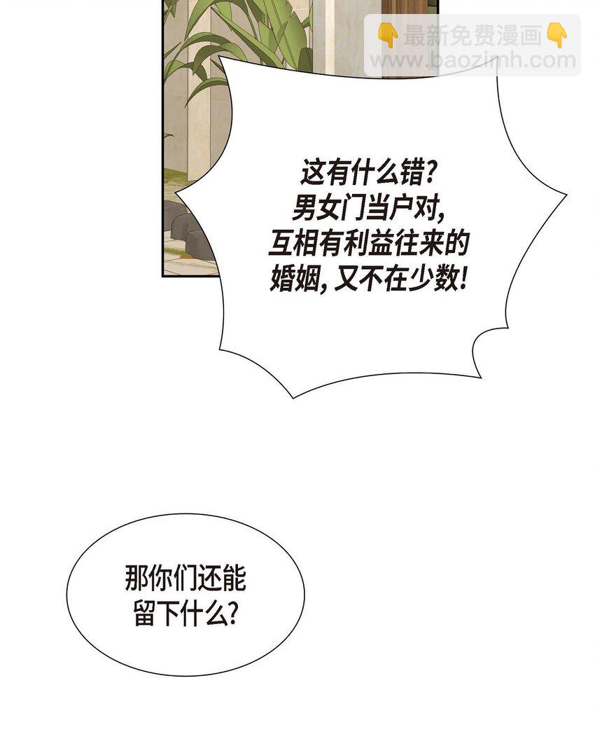 《不亲切的婚姻生活》36 继承人 第45页