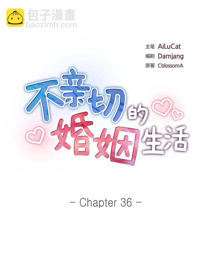 《不亲切的婚姻生活》36 继承人 第7页