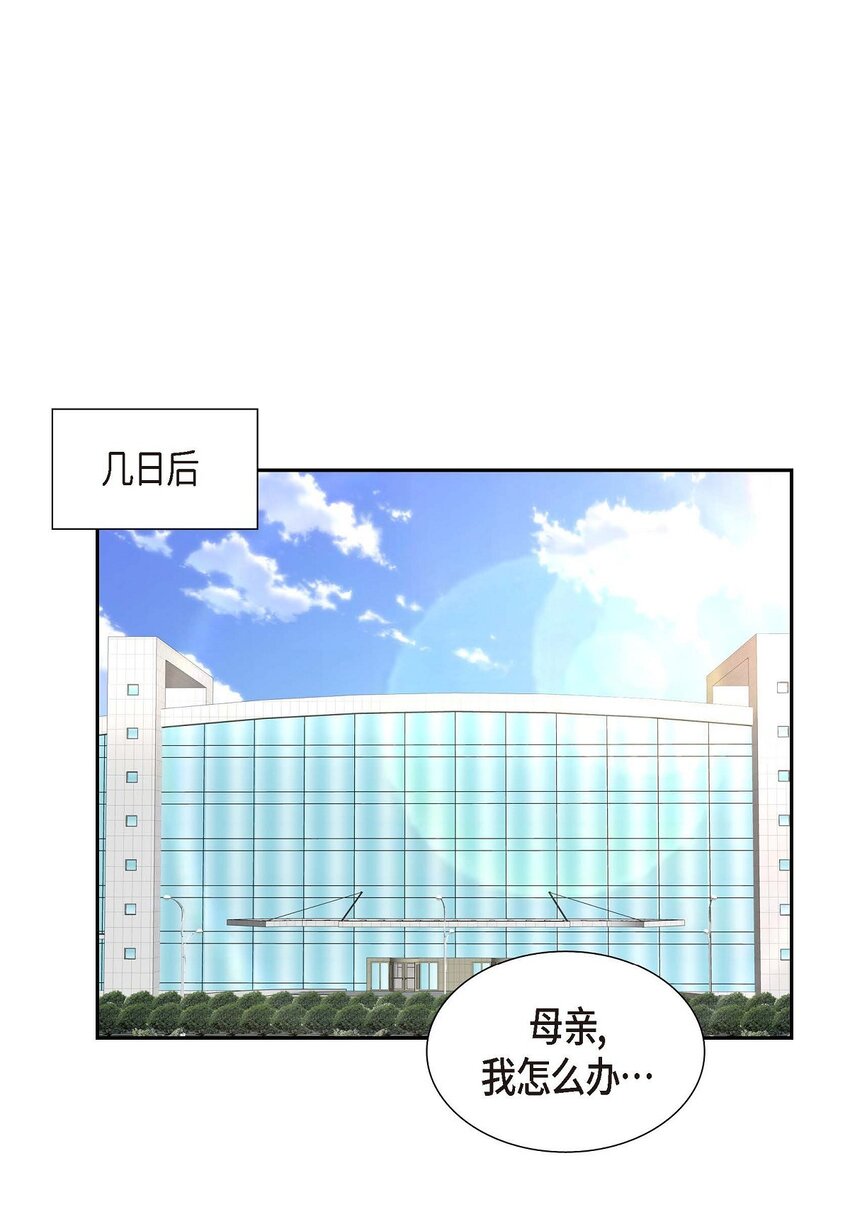《不亲切的婚姻生活》36 继承人 第8页
