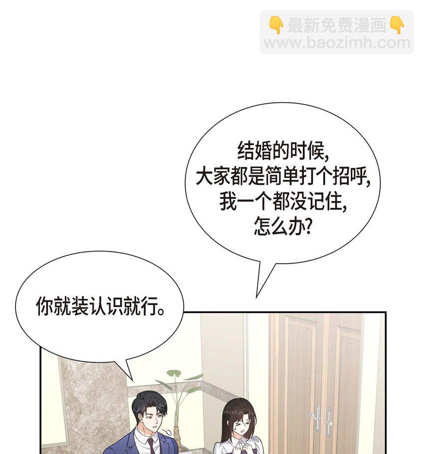 《不亲切的婚姻生活》36 继承人 第9页