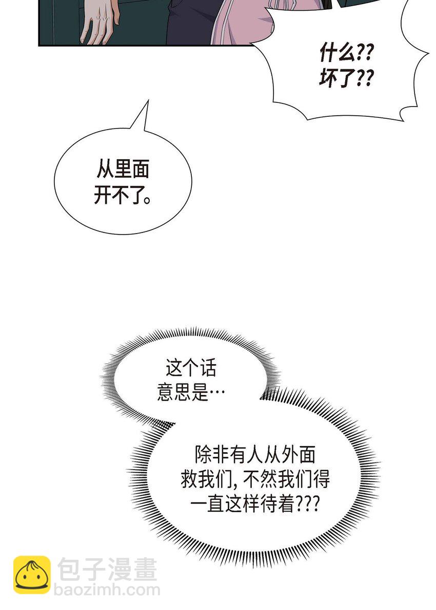 《不亲切的婚姻生活》34 这个仓库太窄了 第11页
