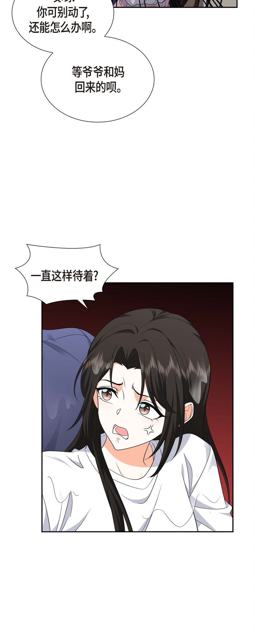 《不亲切的婚姻生活》34 这个仓库太窄了 第15页