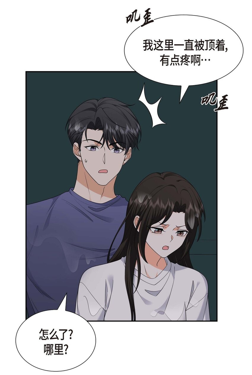 《不亲切的婚姻生活》34 这个仓库太窄了 第16页