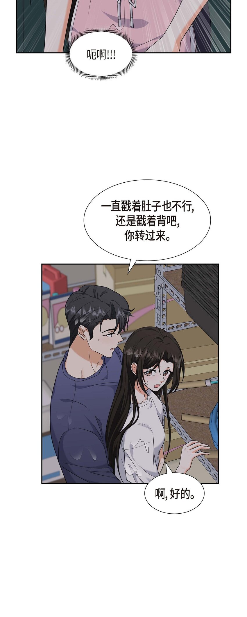 《不亲切的婚姻生活》34 这个仓库太窄了 第20页