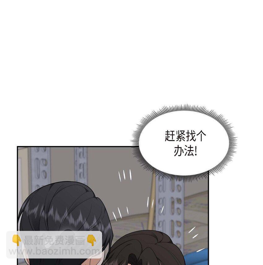 《不亲切的婚姻生活》34 这个仓库太窄了 第23页