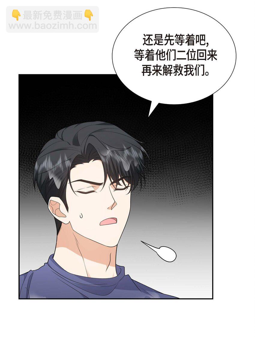 《不亲切的婚姻生活》34 这个仓库太窄了 第27页