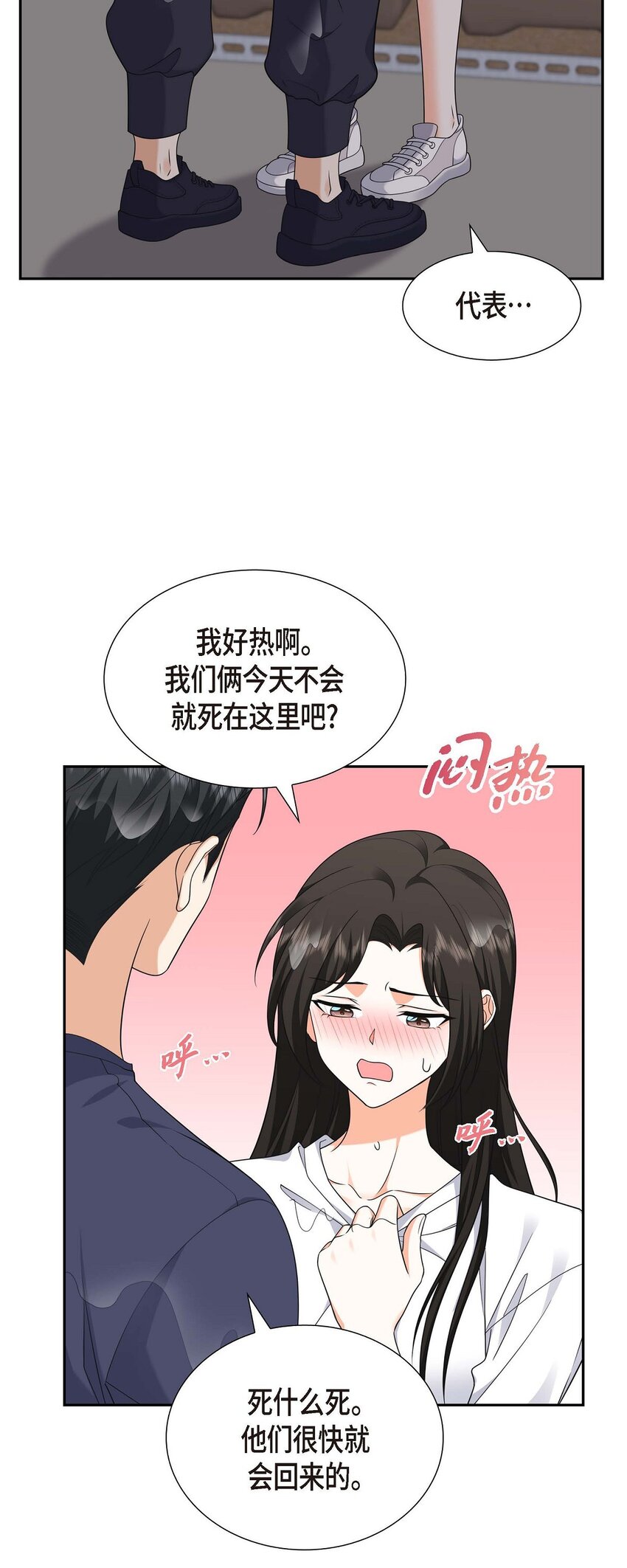 《不亲切的婚姻生活》34 这个仓库太窄了 第29页