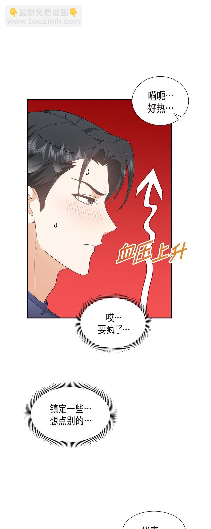 《不亲切的婚姻生活》34 这个仓库太窄了 第30页