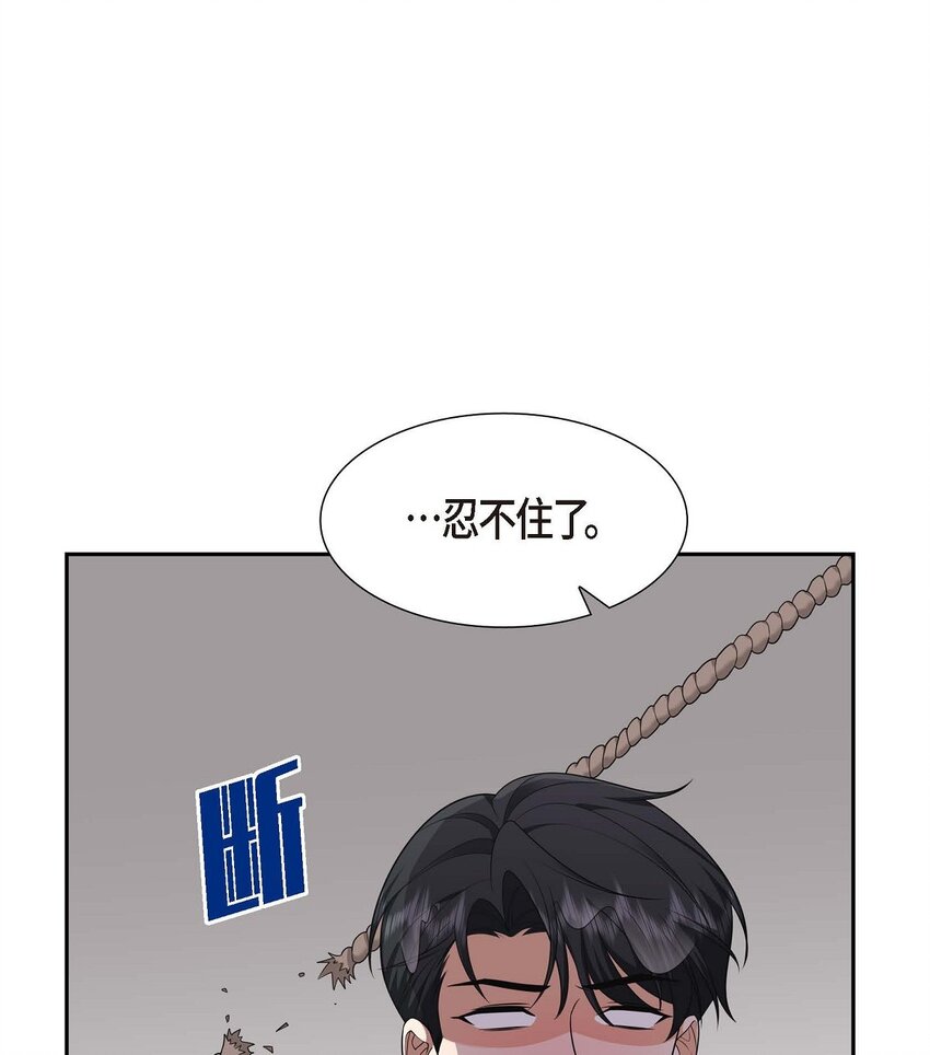 《不亲切的婚姻生活》34 这个仓库太窄了 第32页