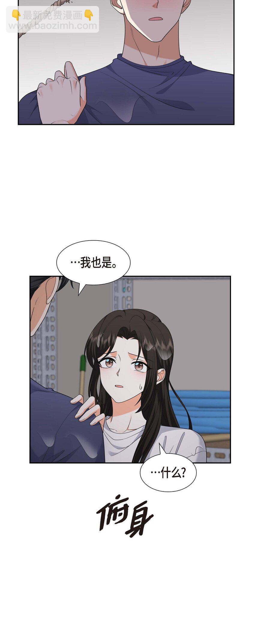 《不亲切的婚姻生活》34 这个仓库太窄了 第33页