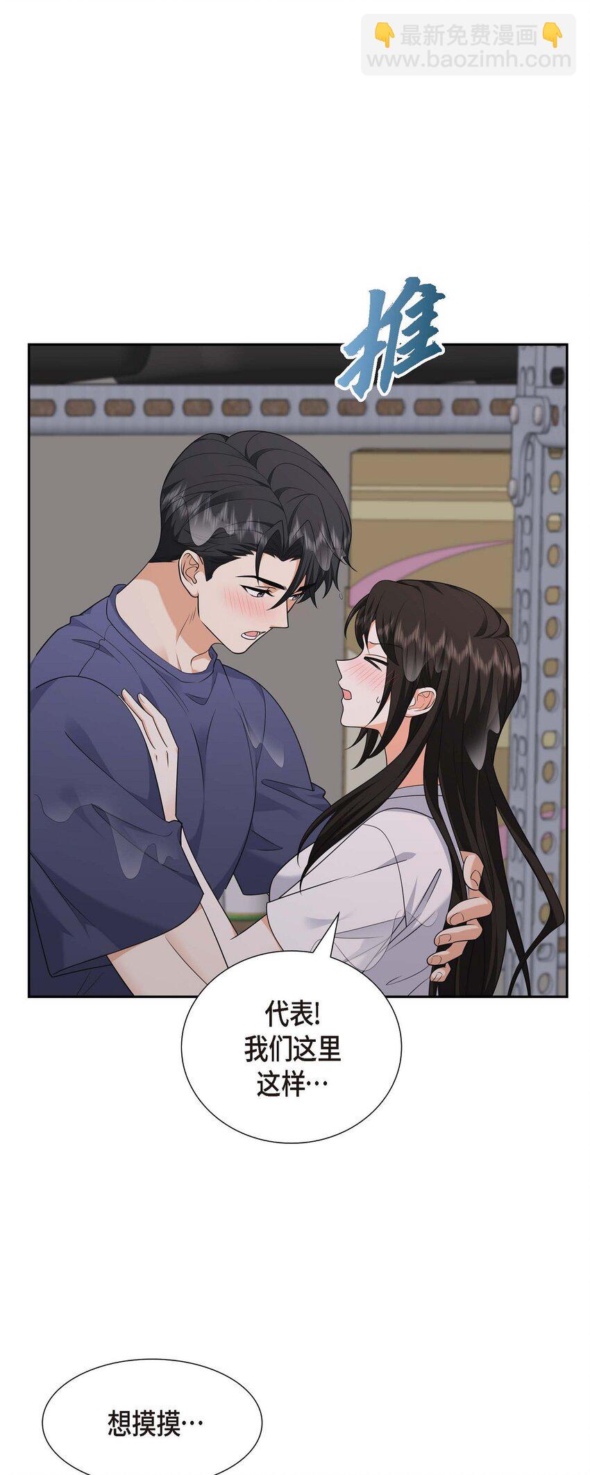 《不亲切的婚姻生活》34 这个仓库太窄了 第39页