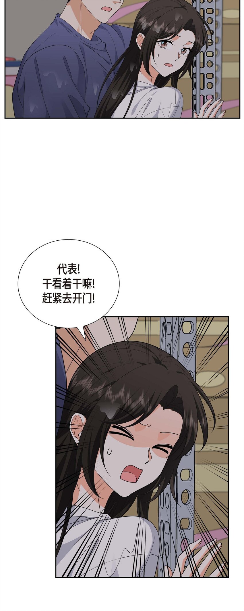 《不亲切的婚姻生活》34 这个仓库太窄了 第3页