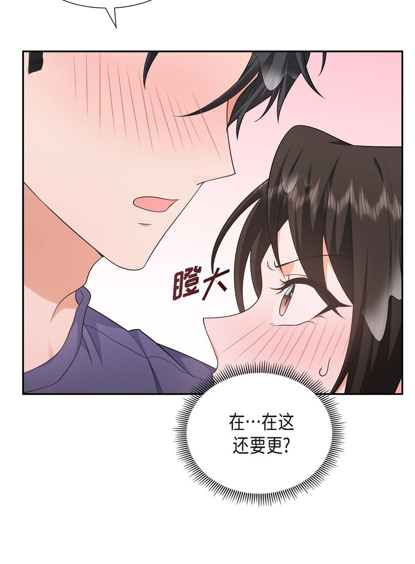 《不亲切的婚姻生活》34 这个仓库太窄了 第40页