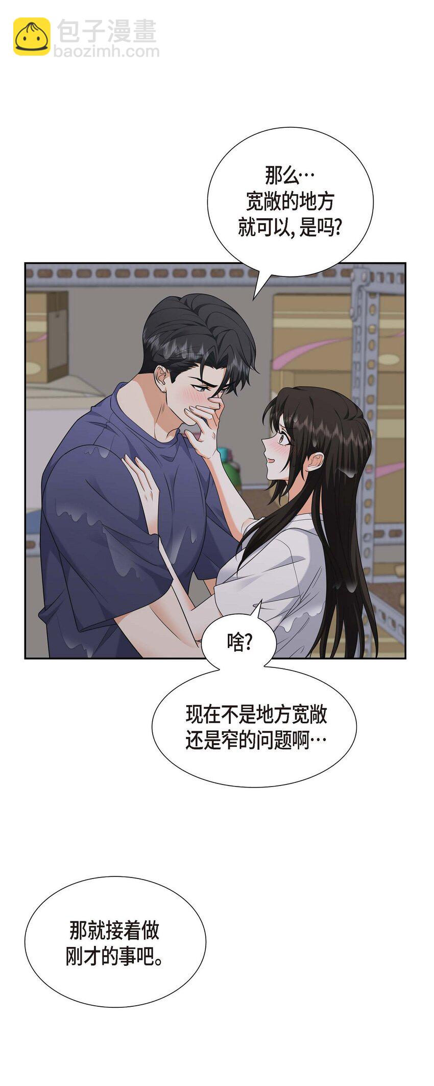 《不亲切的婚姻生活》34 这个仓库太窄了 第44页