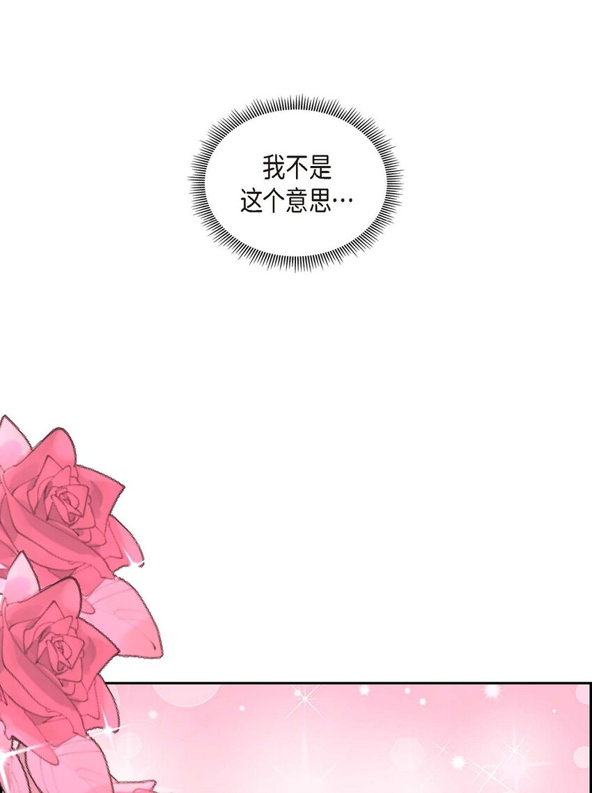 《不亲切的婚姻生活》34 这个仓库太窄了 第46页