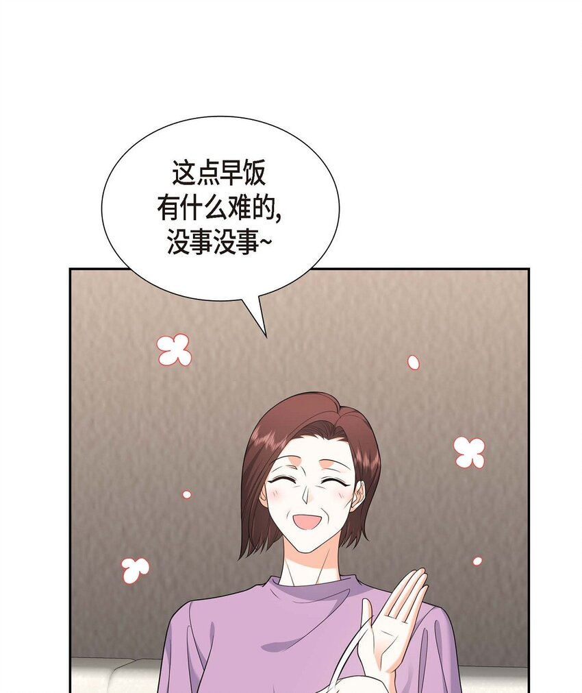 《不亲切的婚姻生活》33 装自动喷水器 第10页