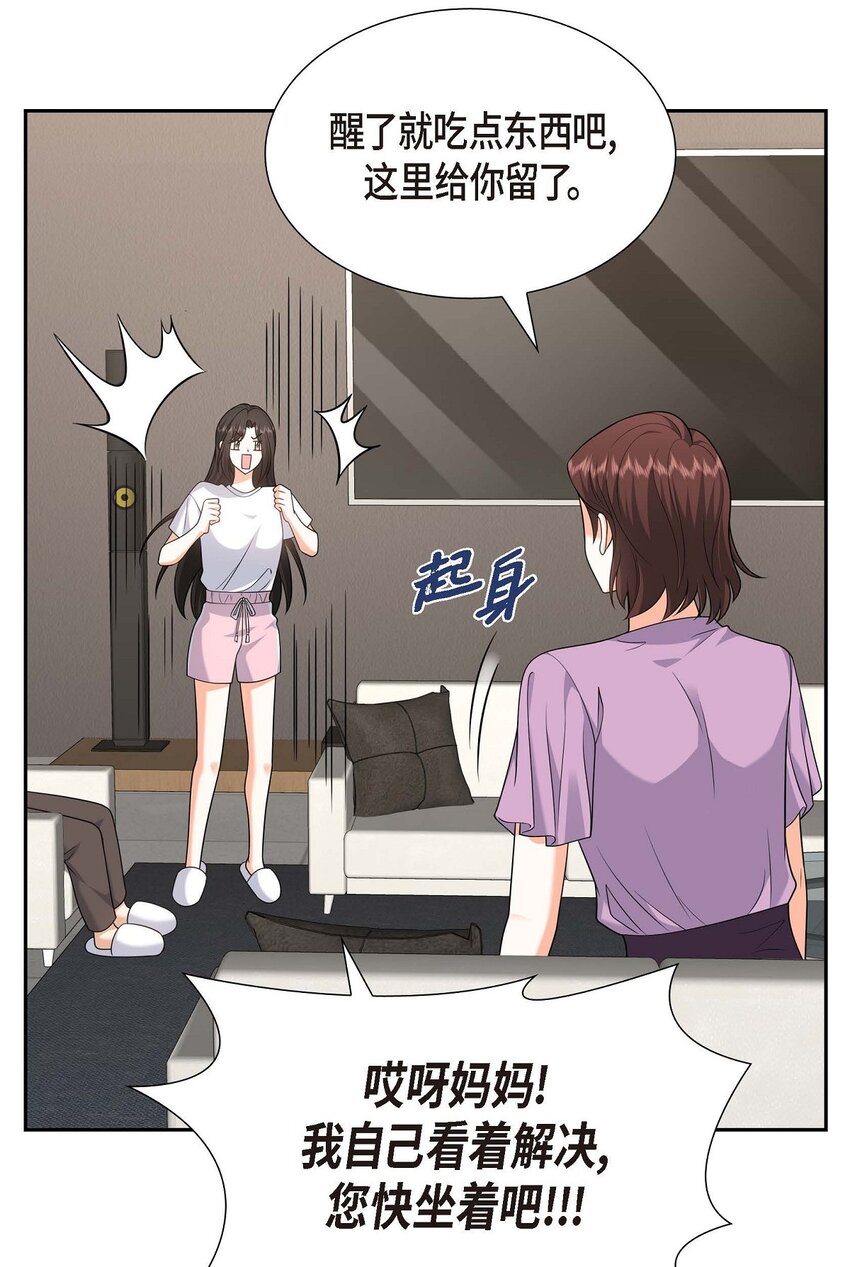 《不亲切的婚姻生活》33 装自动喷水器 第12页