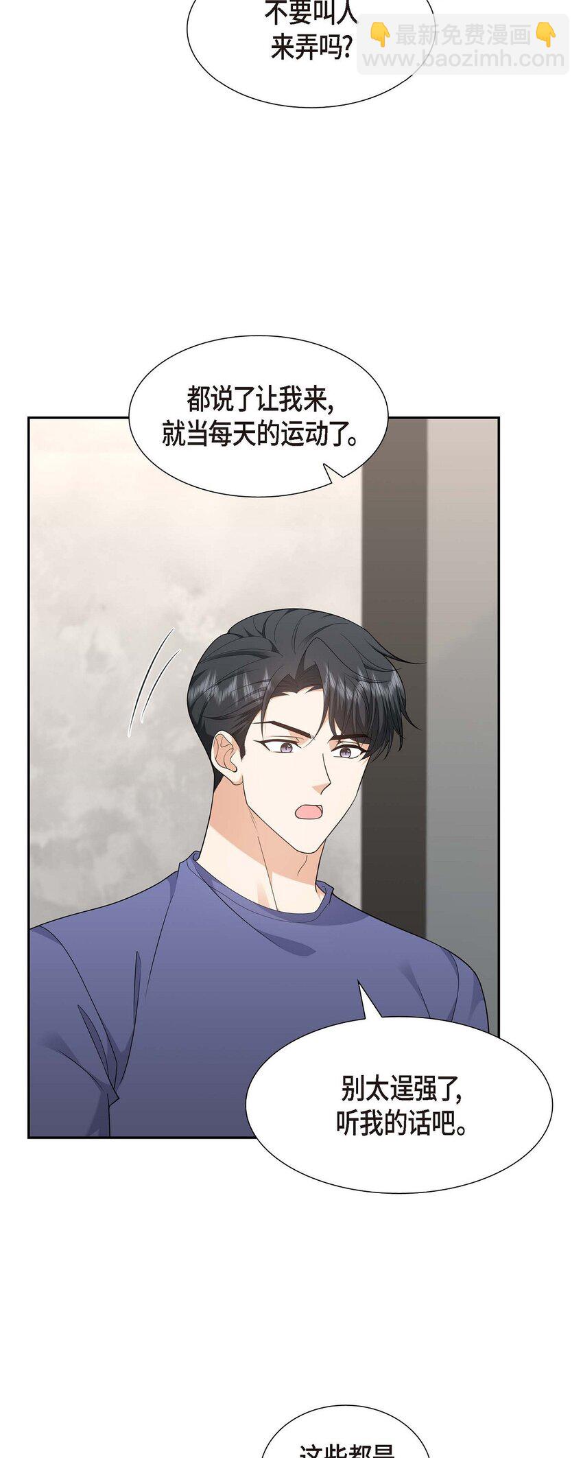 《不亲切的婚姻生活》33 装自动喷水器 第19页